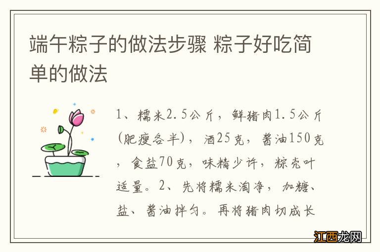 端午粽子的做法步骤 粽子好吃简单的做法