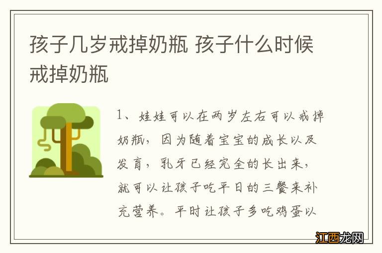 孩子几岁戒掉奶瓶 孩子什么时候戒掉奶瓶