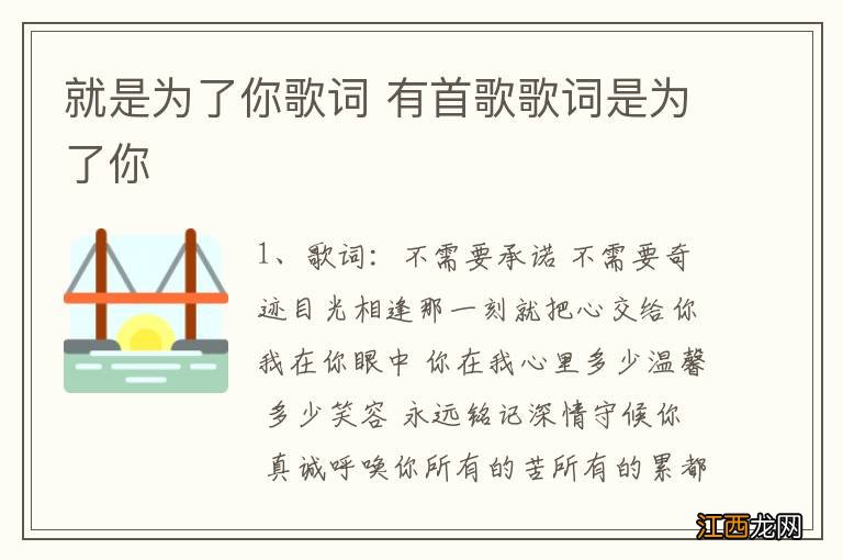 就是为了你歌词 有首歌歌词是为了你