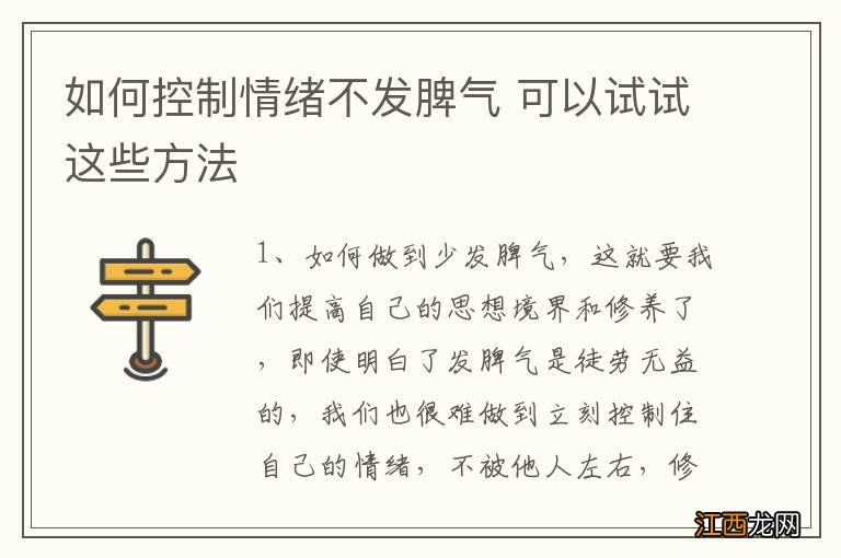 如何控制情绪不发脾气 可以试试这些方法