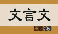 文言文学习方法：如何巧妙理解高一文言文