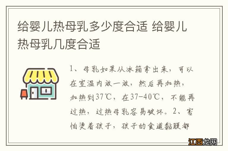 给婴儿热母乳多少度合适 给婴儿热母乳几度合适