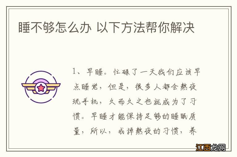 睡不够怎么办 以下方法帮你解决