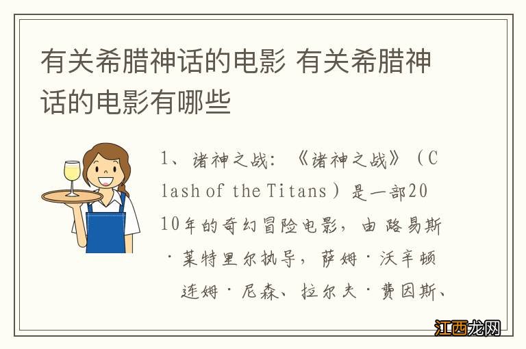 有关希腊神话的电影 有关希腊神话的电影有哪些