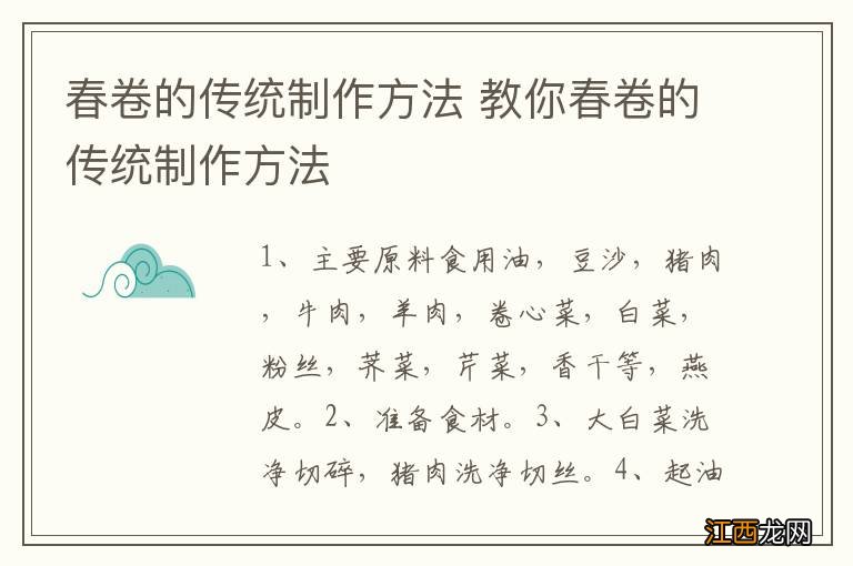 春卷的传统制作方法 教你春卷的传统制作方法