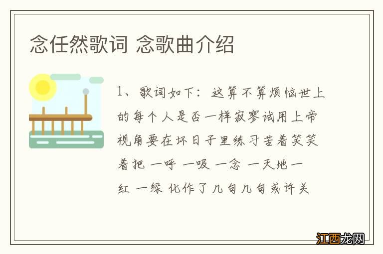 念任然歌词 念歌曲介绍