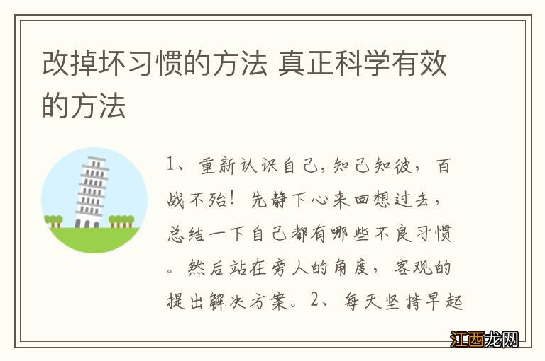 改掉坏习惯的方法 真正科学有效的方法