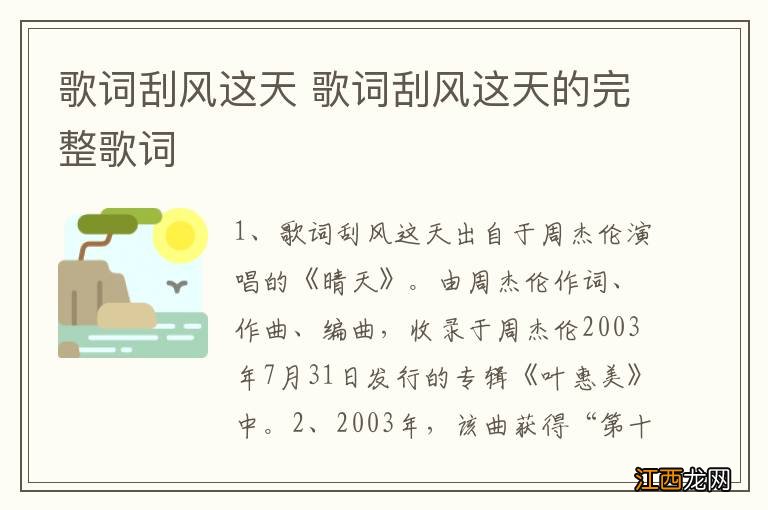 歌词刮风这天 歌词刮风这天的完整歌词