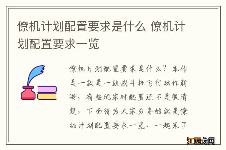 僚机计划配置要求是什么 僚机计划配置要求一览