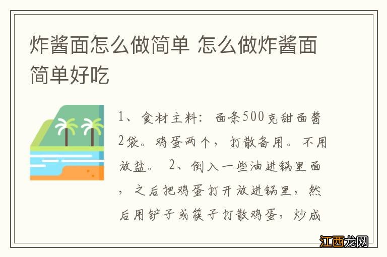 炸酱面怎么做简单 怎么做炸酱面简单好吃