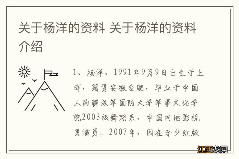 关于杨洋的资料 关于杨洋的资料介绍