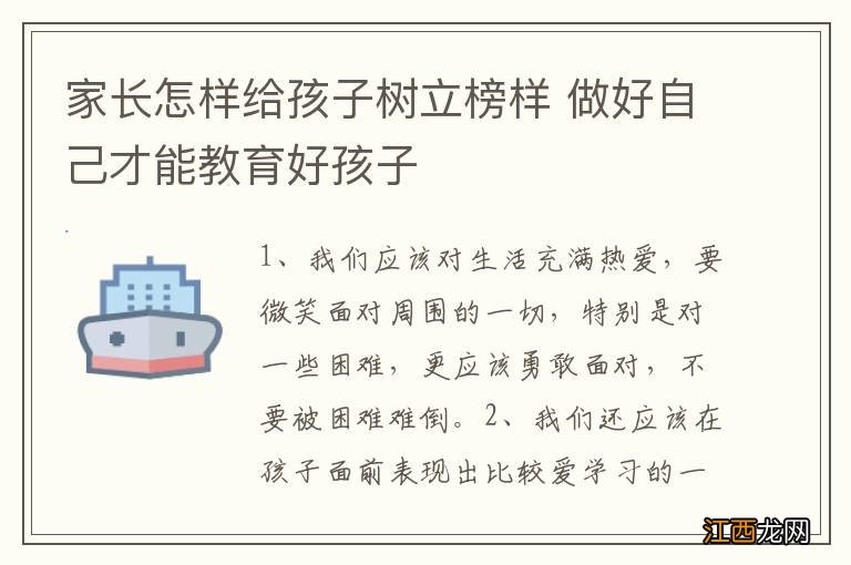 家长怎样给孩子树立榜样 做好自己才能教育好孩子