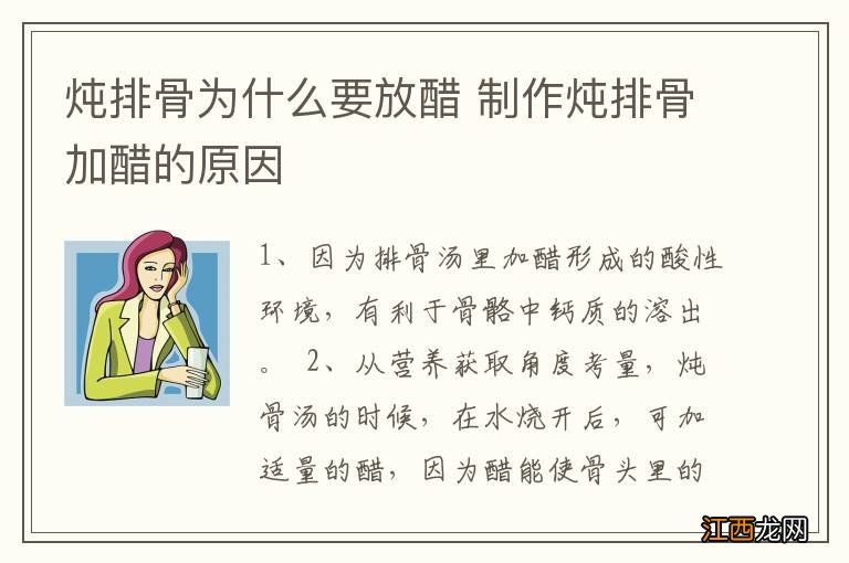 炖排骨为什么要放醋 制作炖排骨加醋的原因