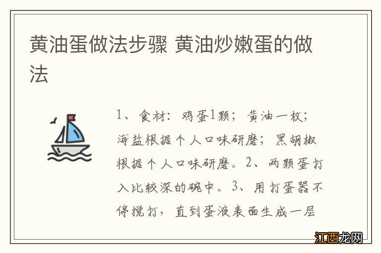 黄油蛋做法步骤 黄油炒嫩蛋的做法