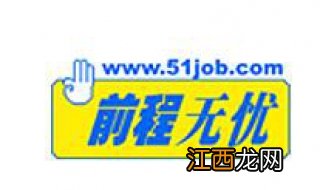 前程无忧如何注册与登录?下面来介绍这个方法