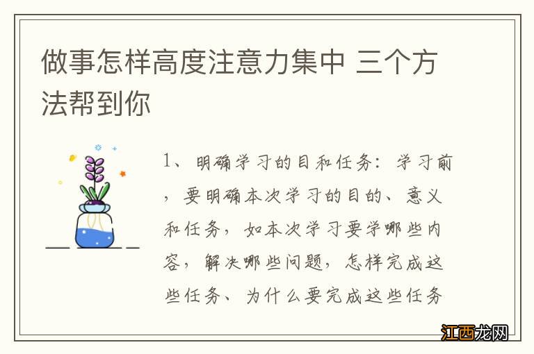 做事怎样高度注意力集中 三个方法帮到你