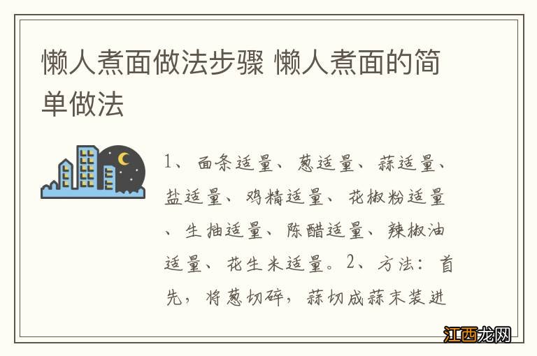 懒人煮面做法步骤 懒人煮面的简单做法