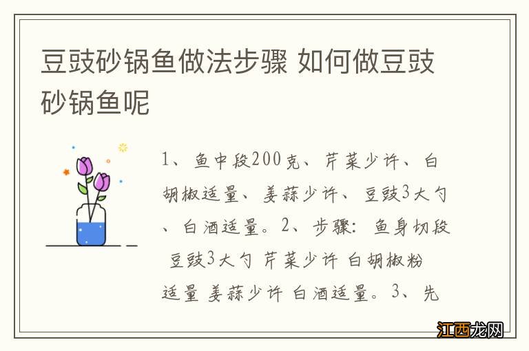 豆豉砂锅鱼做法步骤 如何做豆豉砂锅鱼呢