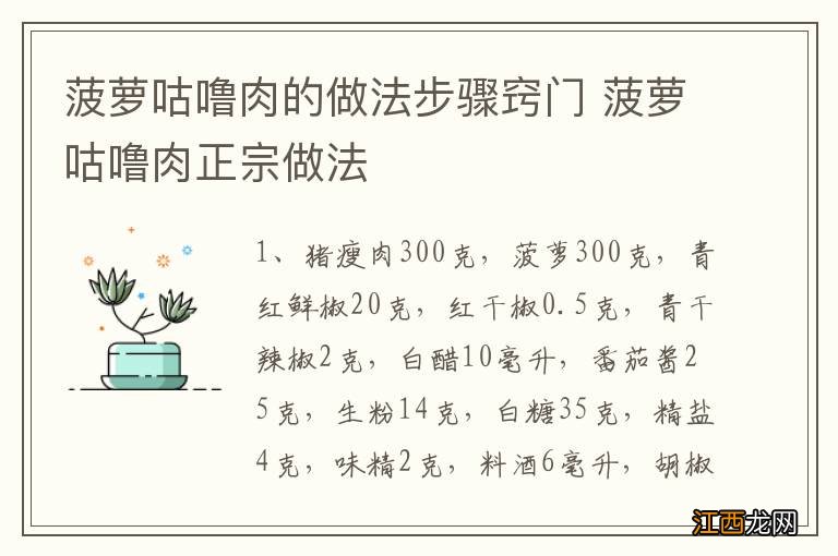 菠萝咕噜肉的做法步骤窍门 菠萝咕噜肉正宗做法