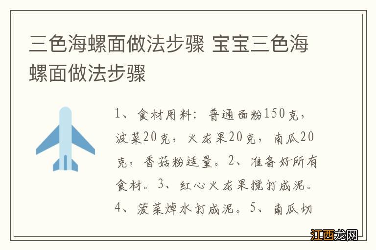 三色海螺面做法步骤 宝宝三色海螺面做法步骤