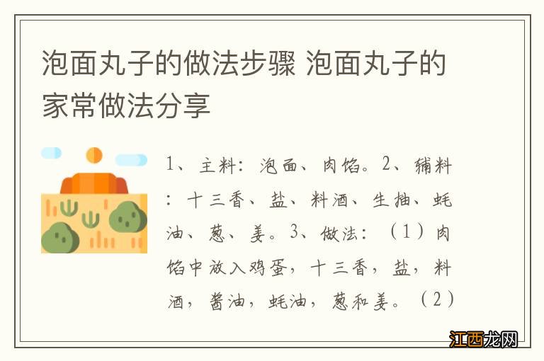 泡面丸子的做法步骤 泡面丸子的家常做法分享