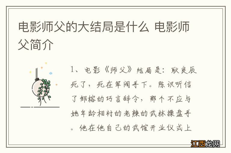 电影师父的大结局是什么 电影师父简介