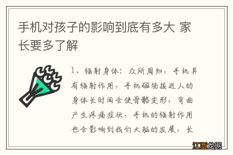 手机对孩子的影响到底有多大 家长要多了解