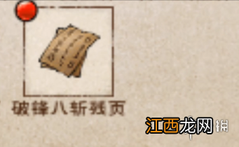 烟雨江湖破锋八斩怎么样 烟雨江湖破锋八斩技能介绍