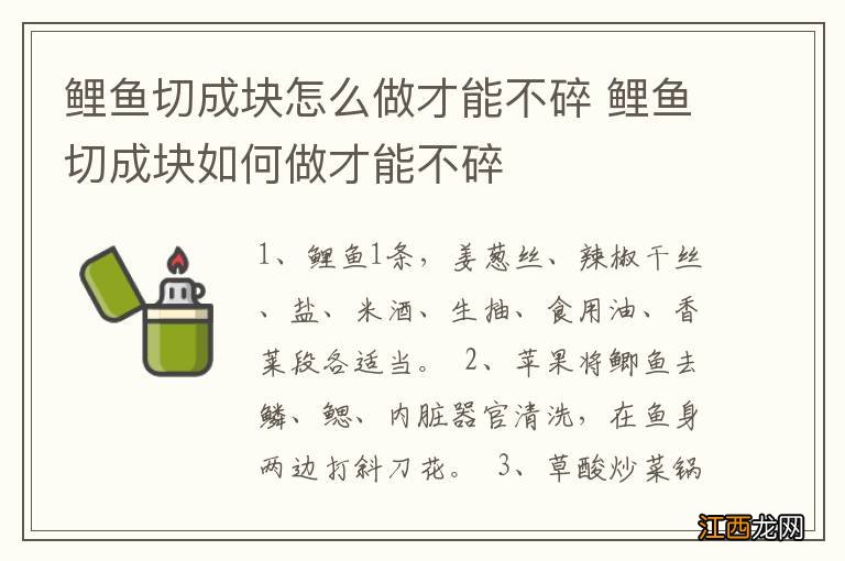 鲤鱼切成块怎么做才能不碎 鲤鱼切成块如何做才能不碎