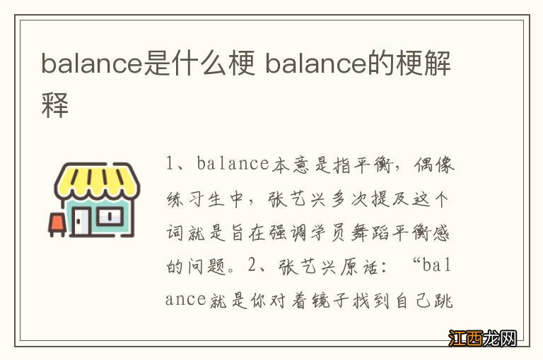 balance是什么梗 balance的梗解释