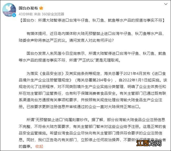 国台办：所谓大陆暂停进口台湾秋刀鱼等水产品报道与事实不符