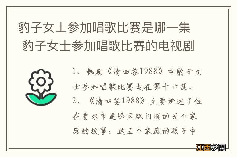 豹子女士参加唱歌比赛是哪一集 豹子女士参加唱歌比赛的电视剧简介