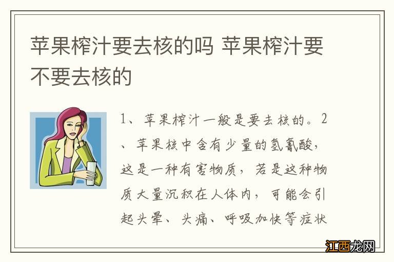 苹果榨汁要去核的吗 苹果榨汁要不要去核的