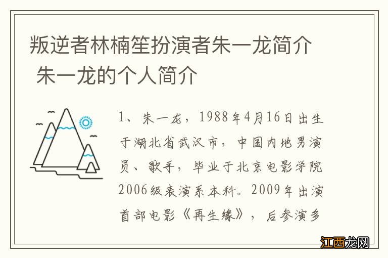 叛逆者林楠笙扮演者朱一龙简介 朱一龙的个人简介