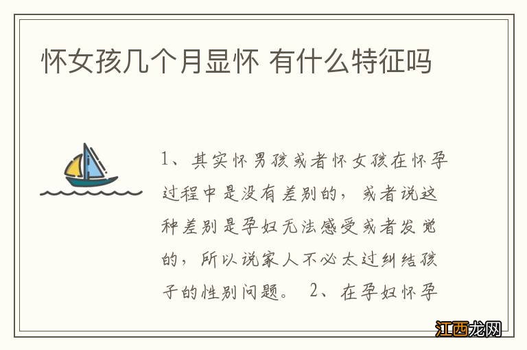 怀女孩几个月显怀 有什么特征吗