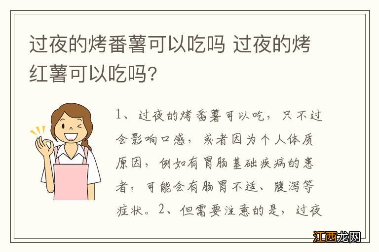 过夜的烤番薯可以吃吗 过夜的烤红薯可以吃吗?