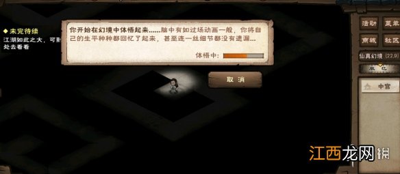 烟雨江湖八卦门仙真幻境玩法一览 八卦门仙真幻境玩法介绍