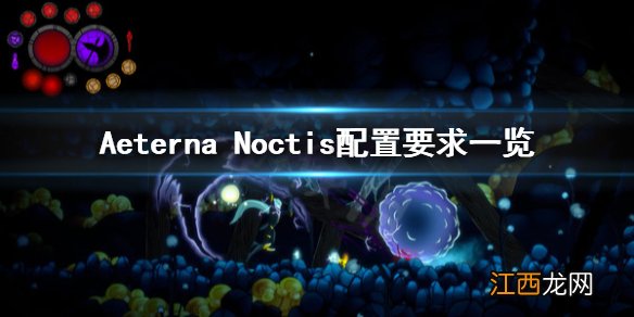 Aeterna Noctis配置要求怎么样 Aeterna Noctis配置要求一览