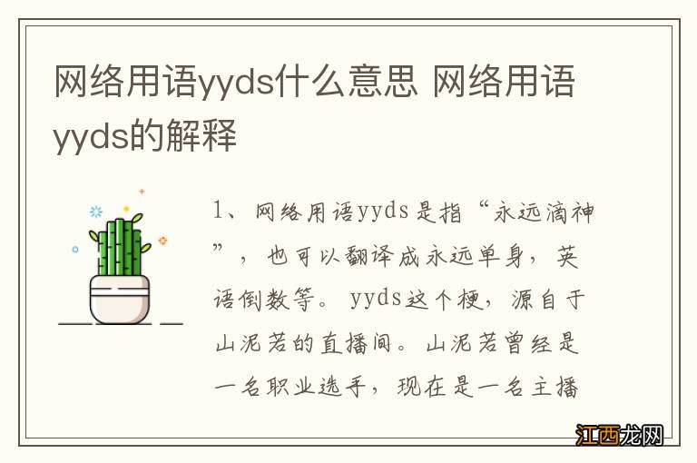 网络用语yyds什么意思 网络用语yyds的解释