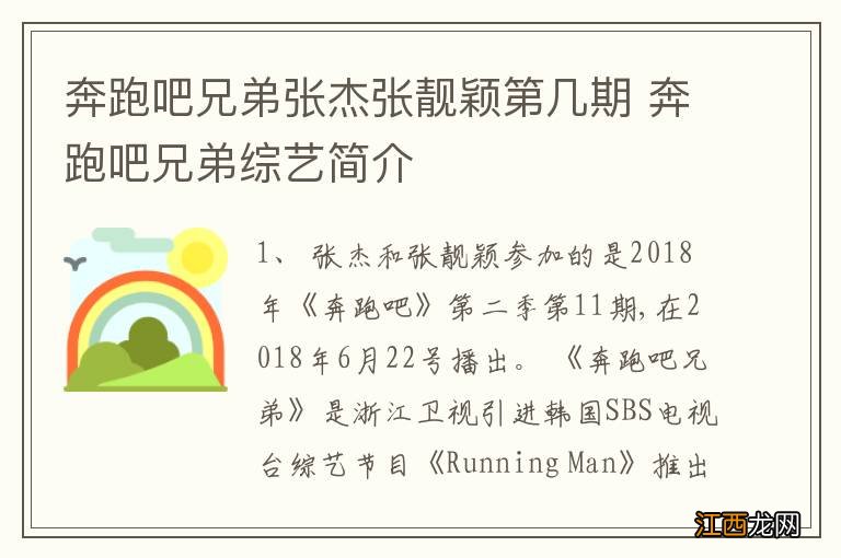 奔跑吧兄弟张杰张靓颖第几期 奔跑吧兄弟综艺简介