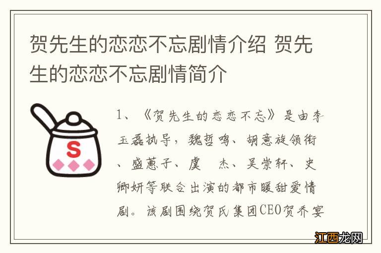 贺先生的恋恋不忘剧情介绍 贺先生的恋恋不忘剧情简介