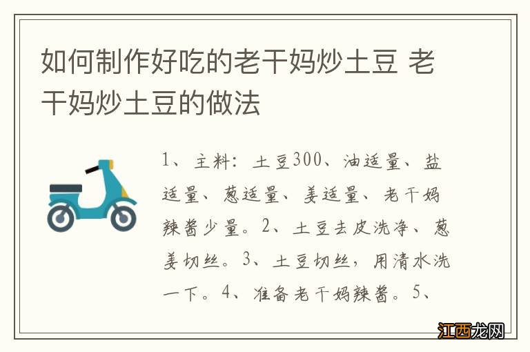 如何制作好吃的老干妈炒土豆 老干妈炒土豆的做法