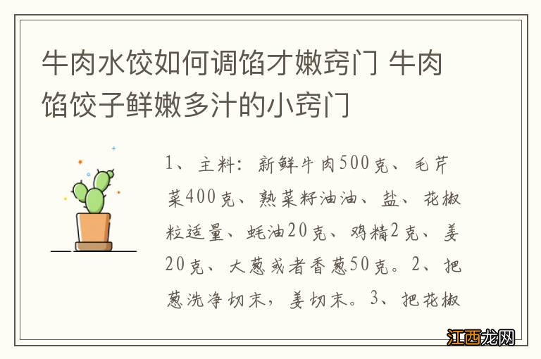 牛肉水饺如何调馅才嫩窍门 牛肉馅饺子鲜嫩多汁的小窍门