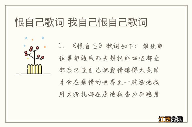 恨自己歌词 我自己恨自己歌词