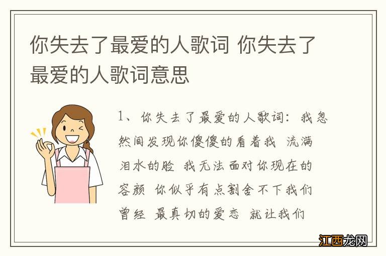 你失去了最爱的人歌词 你失去了最爱的人歌词意思