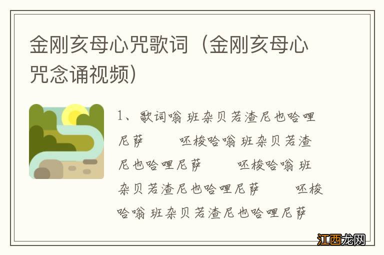 金刚亥母心咒念诵视频 金刚亥母心咒歌词