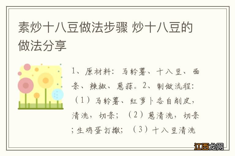 素炒十八豆做法步骤 炒十八豆的做法分享