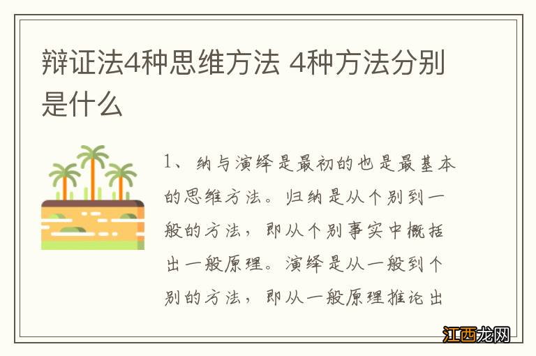 辩证法4种思维方法 4种方法分别是什么