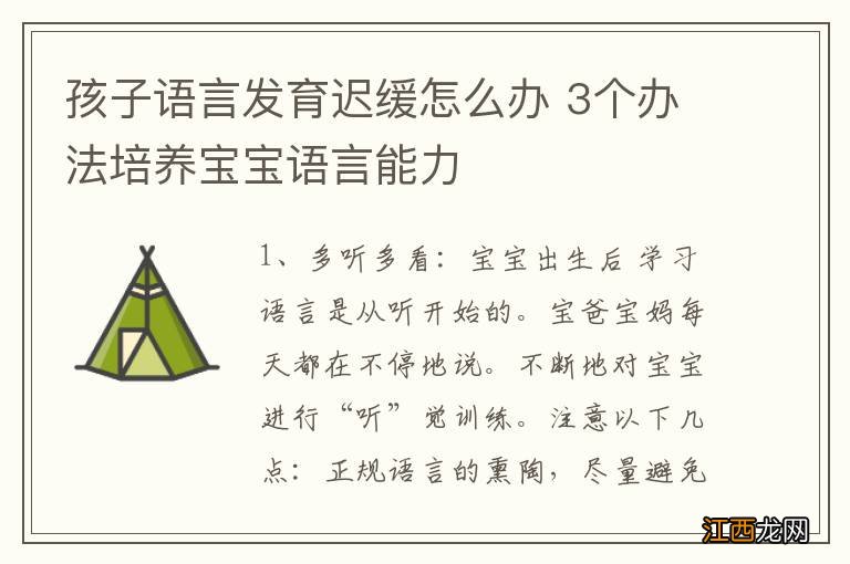 孩子语言发育迟缓怎么办 3个办法培养宝宝语言能力