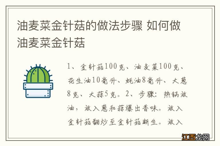 油麦菜金针菇的做法步骤 如何做油麦菜金针菇